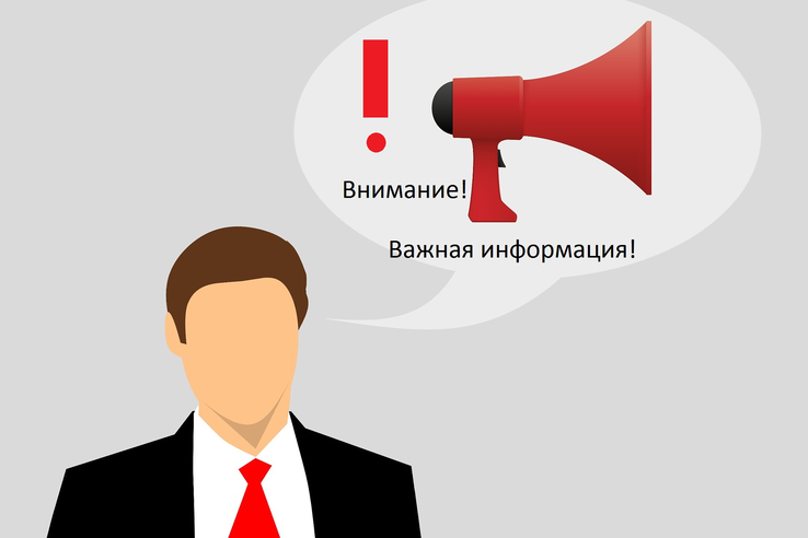 Важная информация!