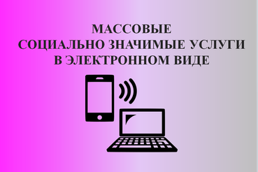 ГосУслуги в электронном виде