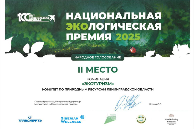 «Тропа 47» – лаурет Национальной экологической премии