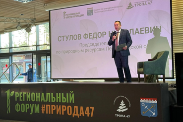 «Природа47»: Ленобласть объединила природоохранный опыт регионов России