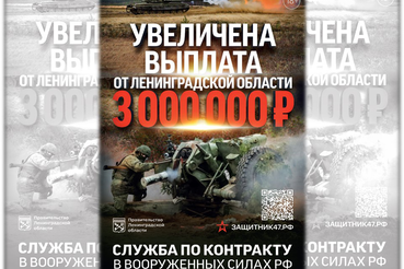 Ленинградская область увеличила выплату при заключении контракта