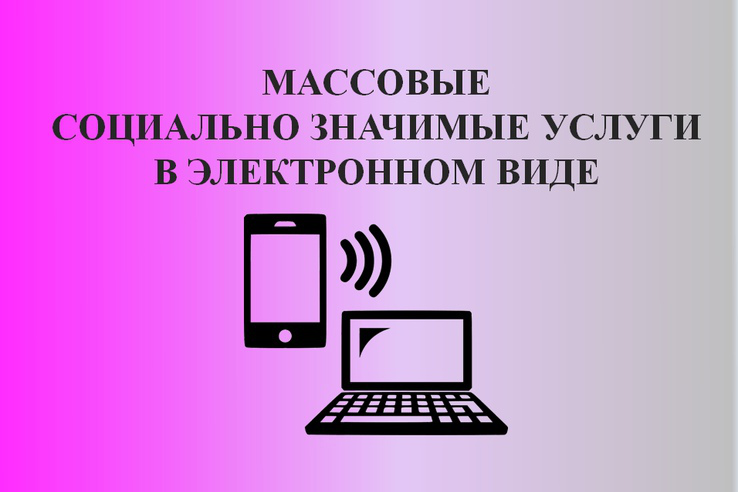 ГосУслуги в электронном виде