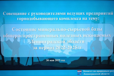 Совещание с руководителями ведущих предприятий горнодобывающего комплекса