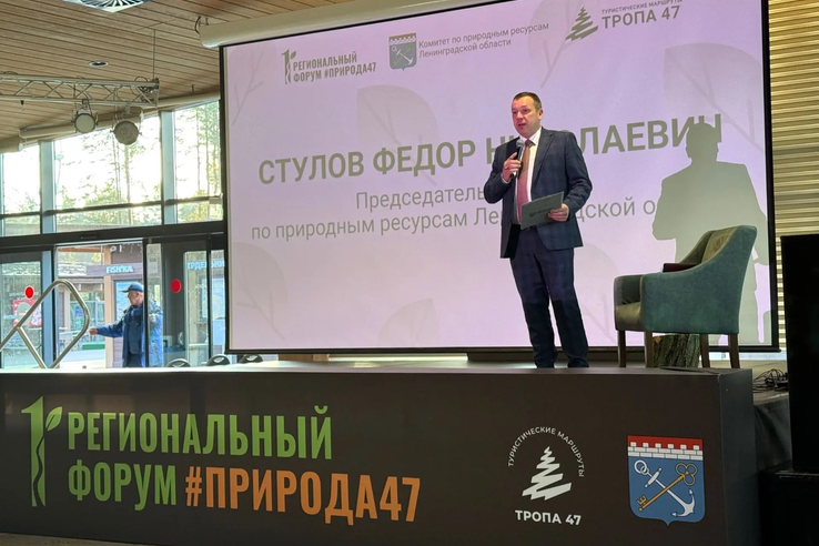 «Природа47»: Ленобласть объединила природоохранный опыт регионов России