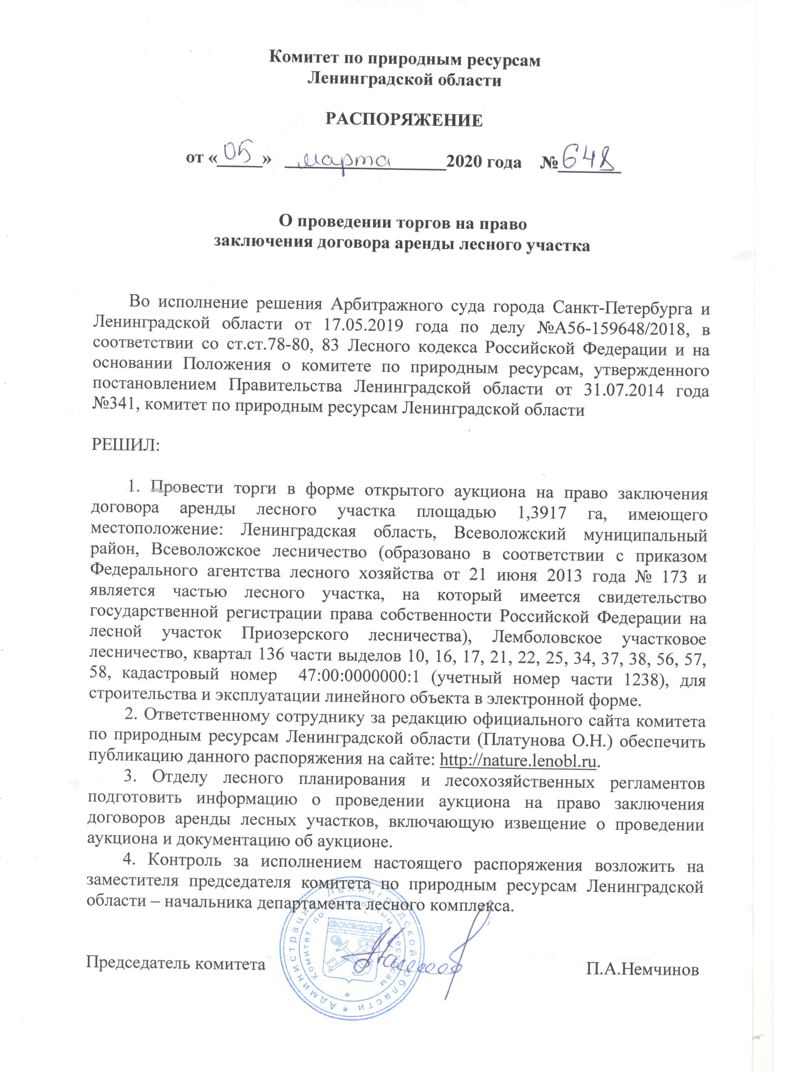 Порядок заготовки гражданами древесины для собственных нужд – Волосовский муниципальный район